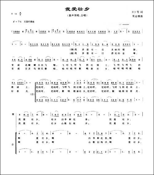 我爱壮乡-05号词-吴远雄曲-合唱曲谱