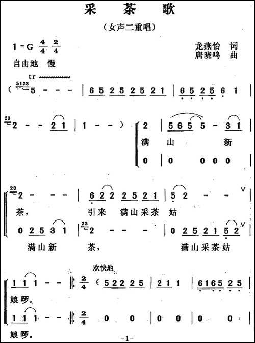采茶歌-龙燕怡词-唐晓鸣曲、女声二重唱-合唱曲谱