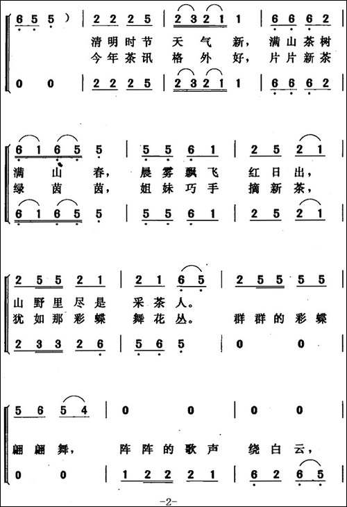 采茶歌-龙燕怡词-唐晓鸣曲、女声二重唱-合唱曲谱