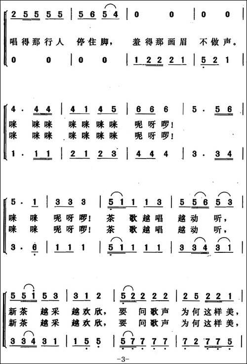 采茶歌-龙燕怡词-唐晓鸣曲、女声二重唱-合唱曲谱
