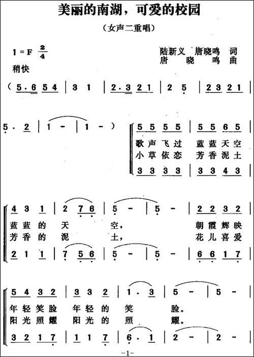 美丽的南湖，可爱的校园-合唱曲谱