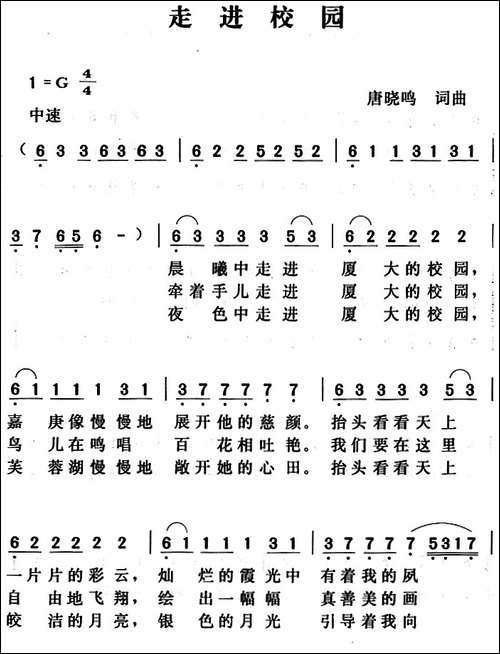 走进校园-唐晓鸣词曲、合唱-合唱曲谱