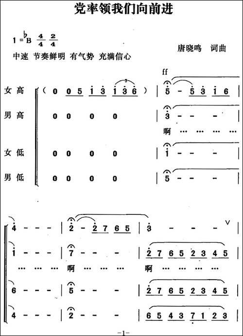 党率领我们向前进-合唱曲谱