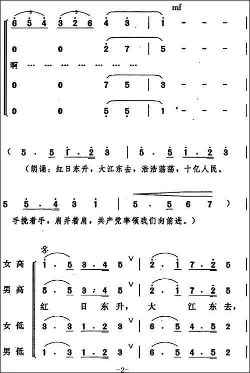 党率领我们向前进-合唱曲谱