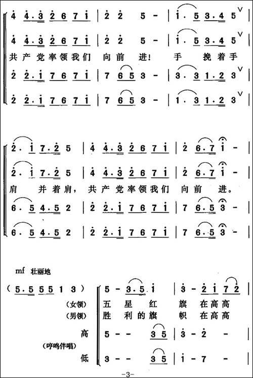党率领我们向前进-合唱曲谱