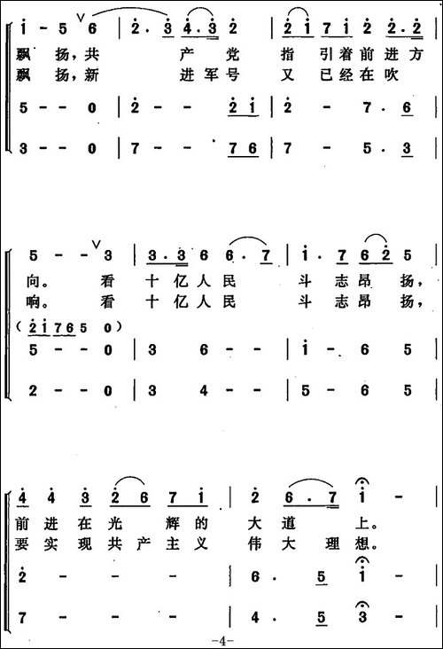 党率领我们向前进-合唱曲谱