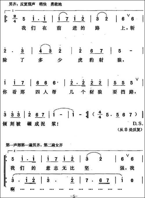 党率领我们向前进-合唱曲谱