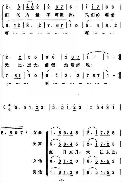 党率领我们向前进-合唱曲谱