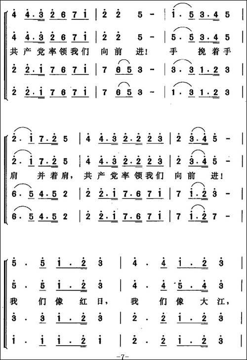 党率领我们向前进-合唱曲谱