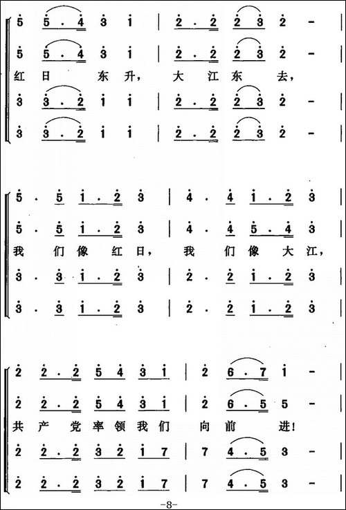 党率领我们向前进-合唱曲谱