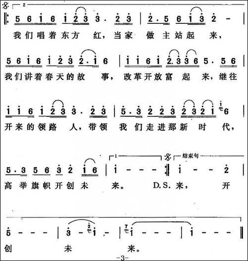 走进新时代-唐晓鸣编配合唱版-合唱曲谱