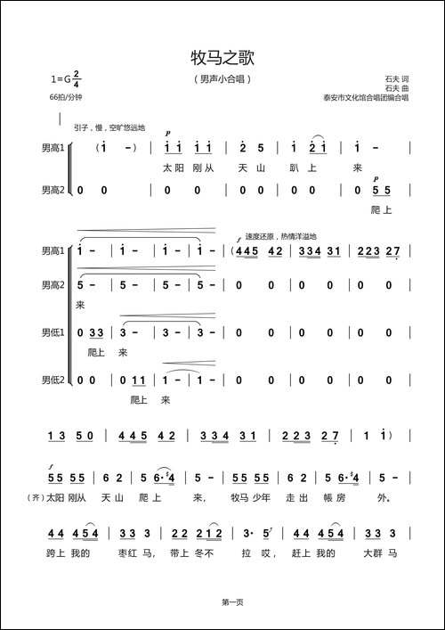 牧马之歌-石夫-词曲-合唱曲谱