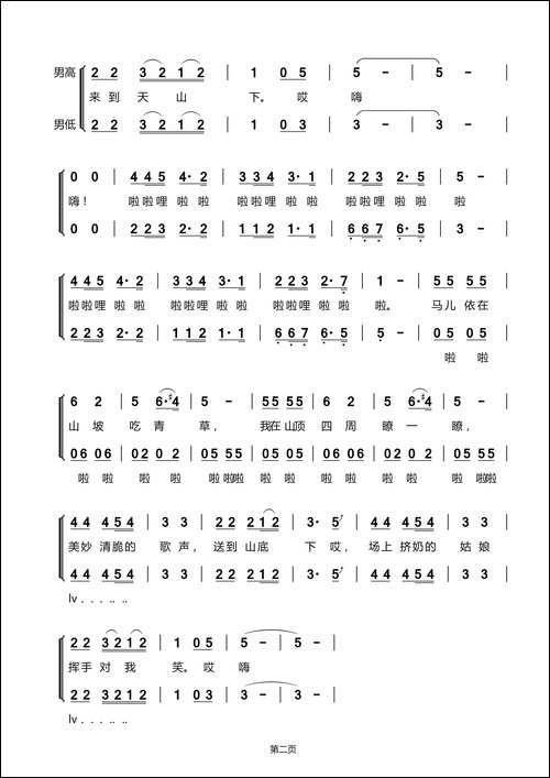 牧马之歌-石夫-词曲-合唱曲谱