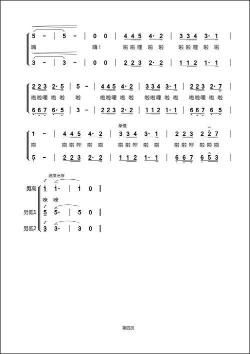 牧马之歌-石夫-词曲-合唱曲谱