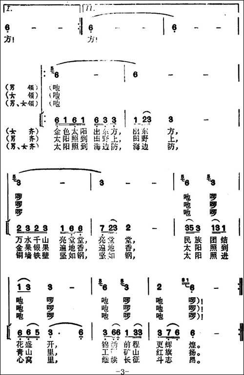 颂歌向着太阳唱-合唱曲谱