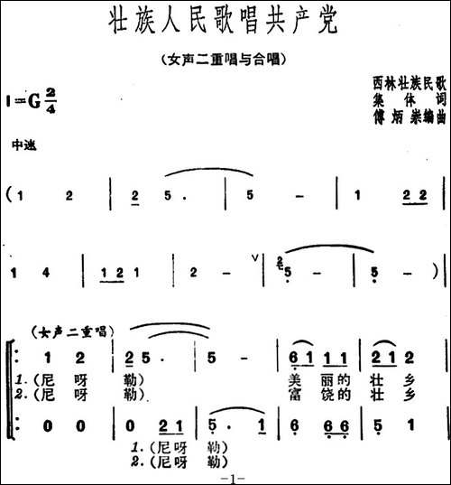 壮族人民歌唱共产党-合唱曲谱