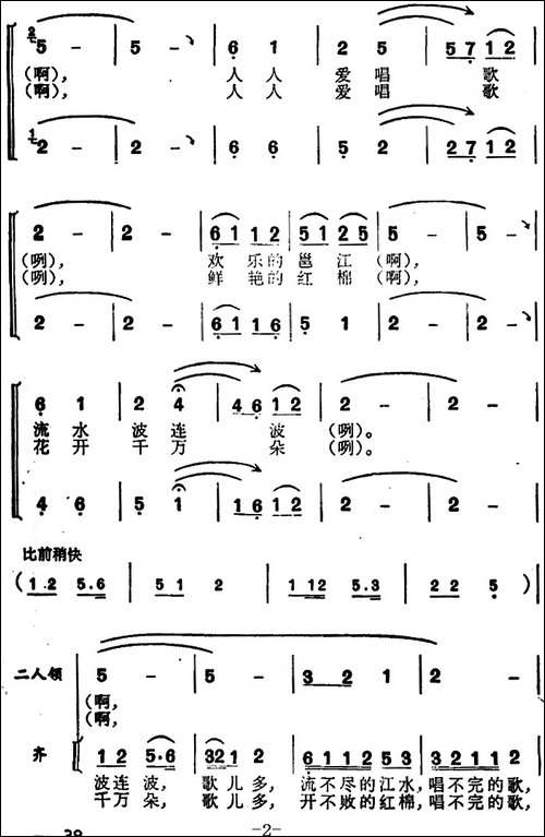 壮族人民歌唱共产党-合唱曲谱