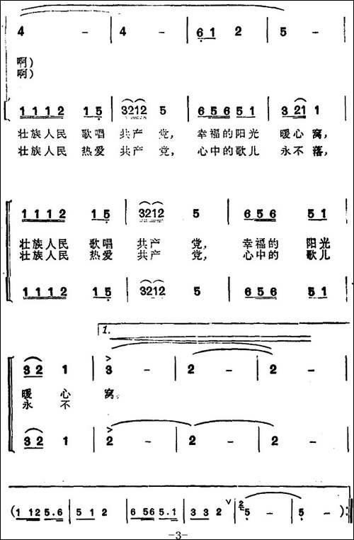 壮族人民歌唱共产党-合唱曲谱