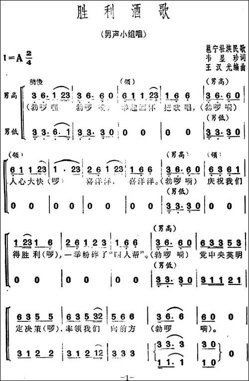 胜利酒歌-合唱曲谱