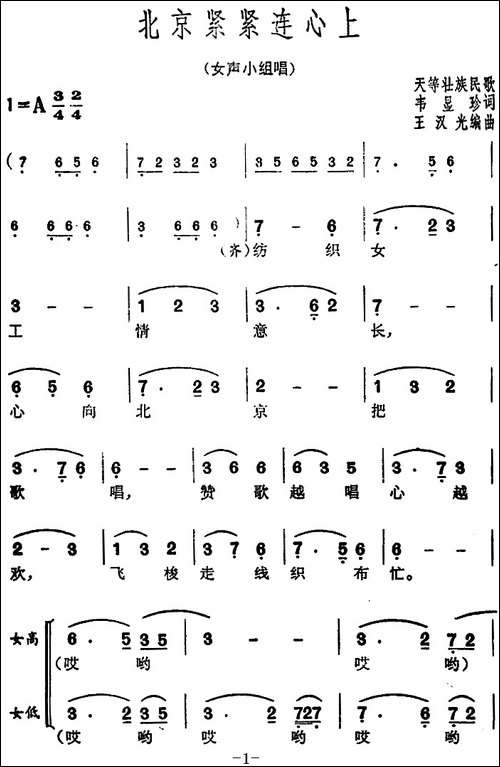 北京紧紧连心上-合唱曲谱