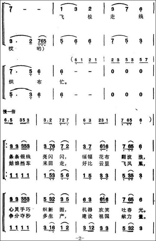 北京紧紧连心上-合唱曲谱