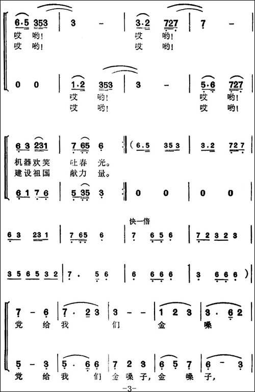 北京紧紧连心上-合唱曲谱