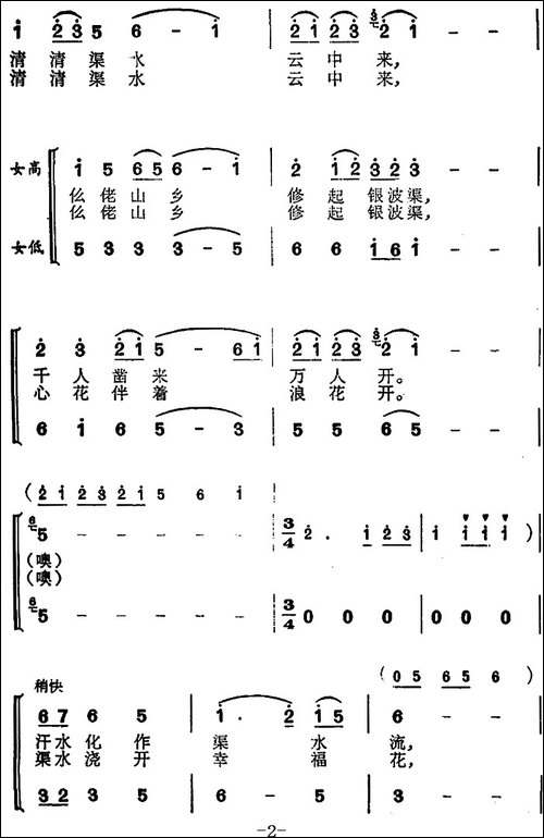 仫佬山乡修起银波渠-合唱曲谱