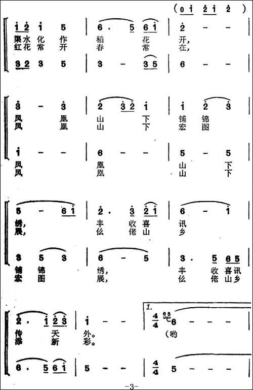 仫佬山乡修起银波渠-合唱曲谱