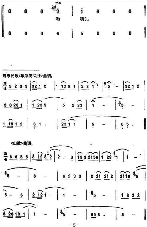 仫佬山乡修起银波渠-合唱曲谱