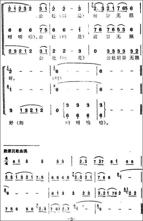 公社前景无限好-合唱曲谱