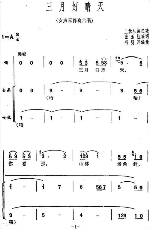 三月好晴天-合唱曲谱