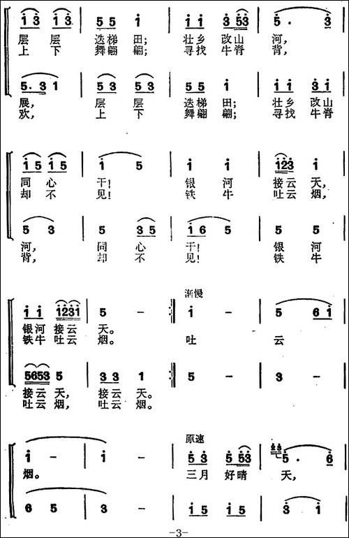 三月好晴天-合唱曲谱