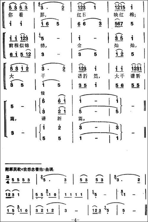 三月好晴天-合唱曲谱