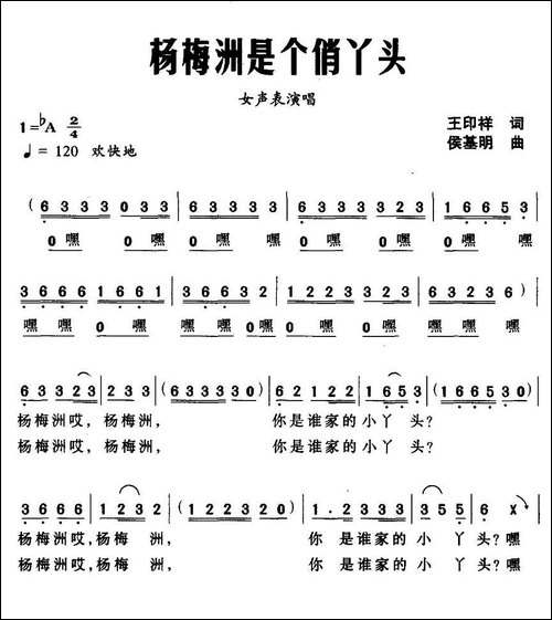 杨梅洲是个俏丫头-合唱曲谱