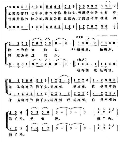 杨梅洲是个俏丫头-合唱曲谱
