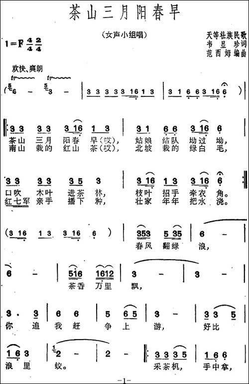 茶山三月阳春早-合唱曲谱