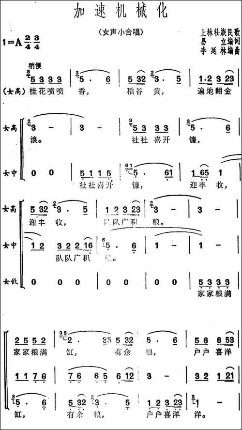 加速机械化-合唱曲谱