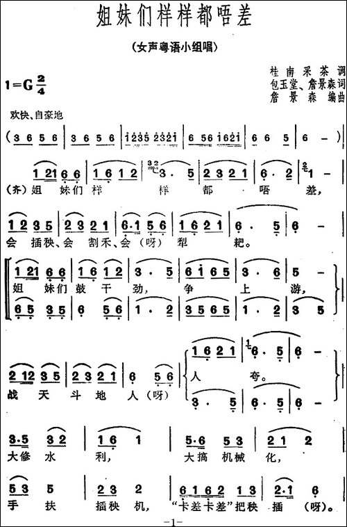 姐妹们样样都唔差-女声粤语小组唱-合唱曲谱