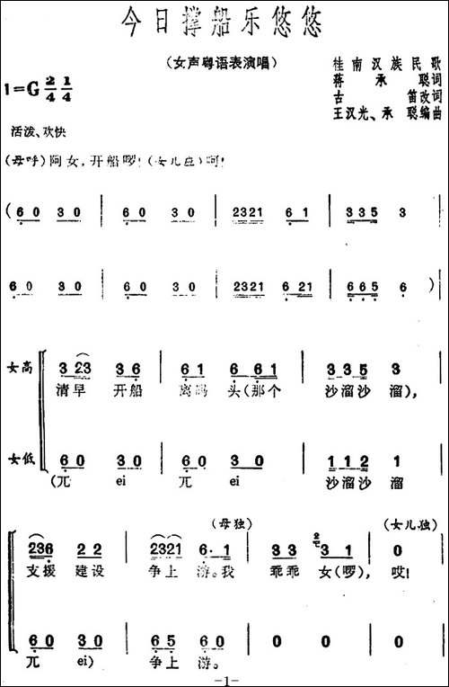 今日撑船乐悠悠-合唱曲谱