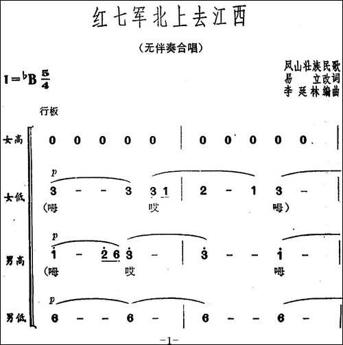 红七军北上去江西-合唱曲谱