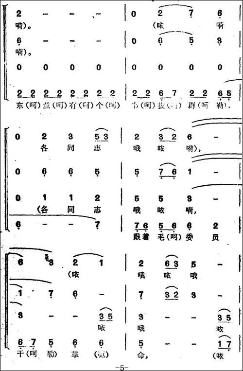 东兰有个韦拔群-合唱曲谱