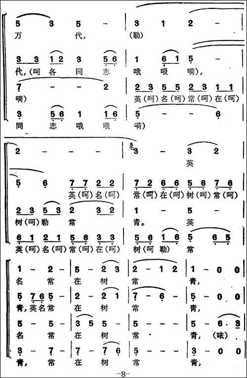 东兰有个韦拔群-合唱曲谱