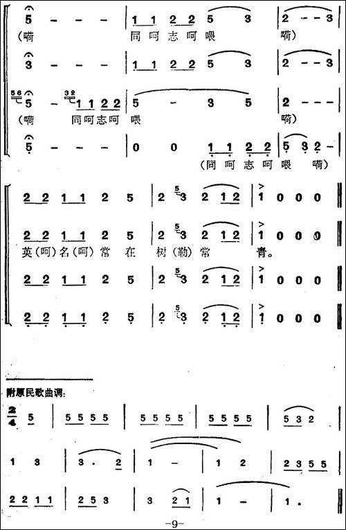 东兰有个韦拔群-合唱曲谱