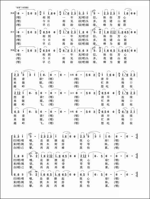 我请山歌来做媒-德保县壮族民歌-合唱曲谱