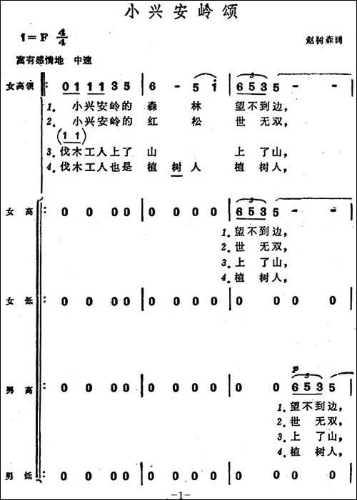 小兴安岭颂-合唱曲谱