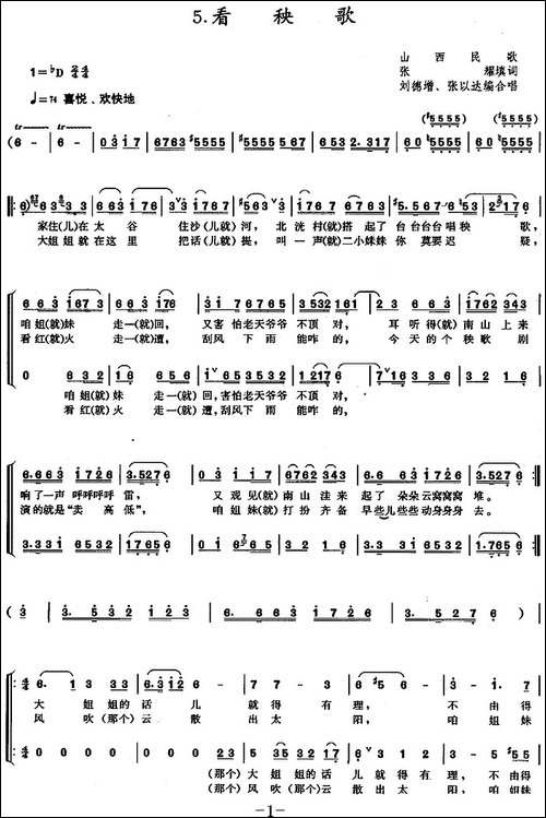 看秧歌-山西民歌、三声部合唱-合唱曲谱