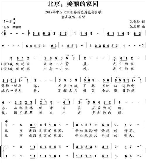 北京，美丽的家园-合唱曲谱