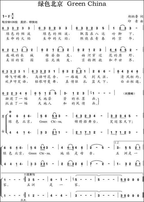 绿色北京Green-China-合唱曲谱