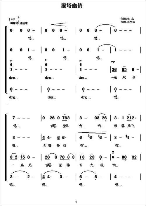 雁塔幽情-合唱曲谱