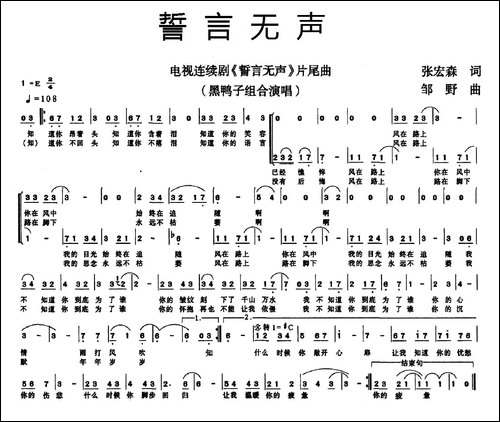 誓言无声-合唱曲谱